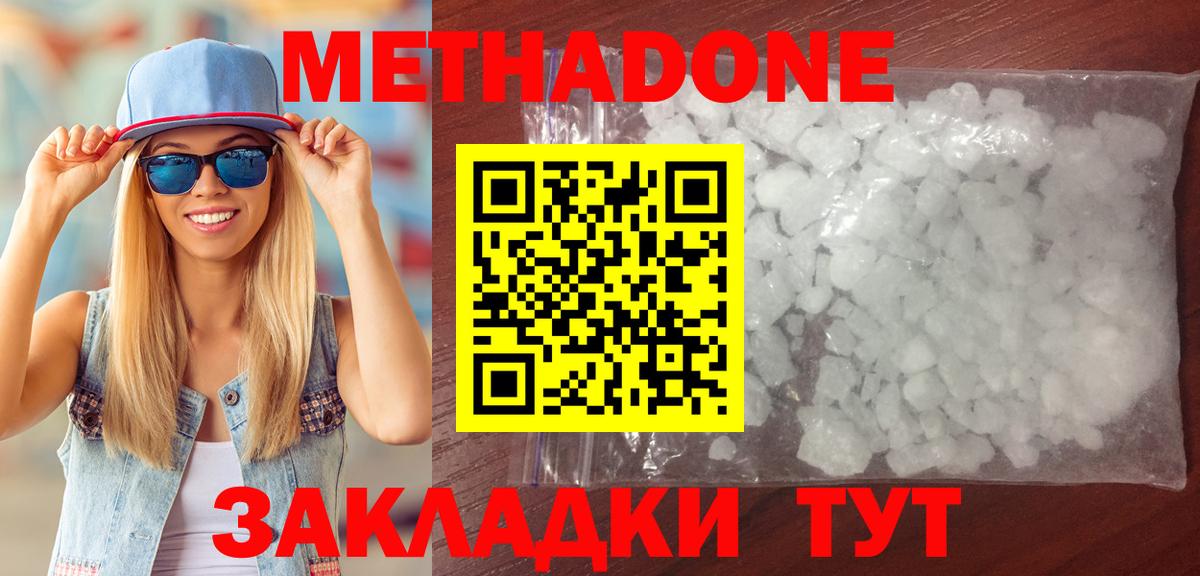 Кстово  МЕТАДОН белоснежный  Вход с VPN  Метадон VHQ 