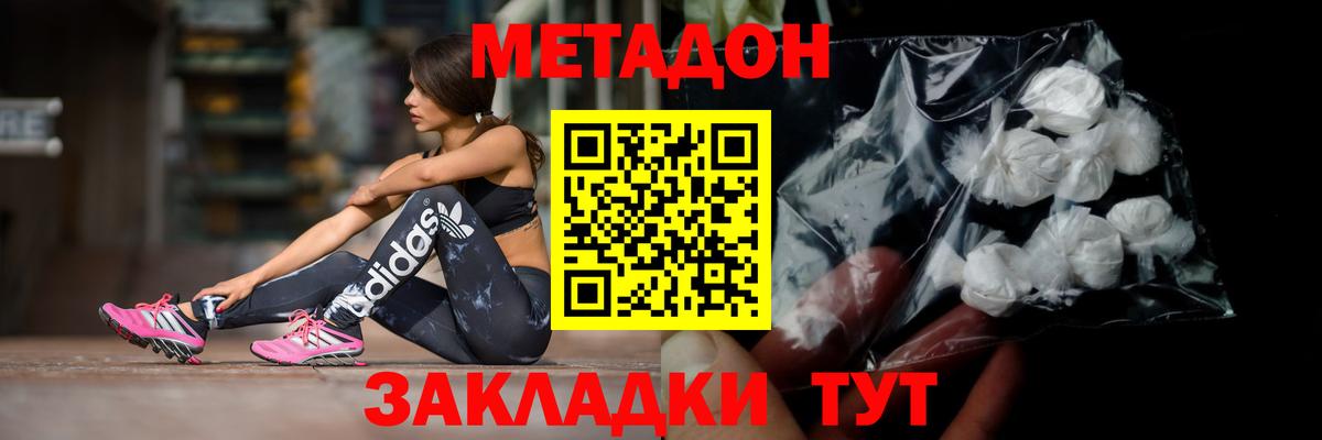 Метадон мёд Кстово